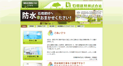 Desktop Screenshot of ishibashikenzai.com