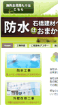 Mobile Screenshot of ishibashikenzai.com