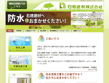 Tablet Screenshot of ishibashikenzai.com